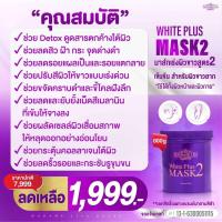 ราคา ครีมมาส์กหน้าและผิว มาดามลิซ่า ไวท์ พลัส มาส์ก2 ขนาด800g MADAME LISA WHITE PLUS MASK2 (22404948191)