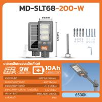 ราคา MODI ไฟถนนโซล่าเซลล์ 200W240W300W แสงขาว ระบบสว่างค้าง รีโมทคอนโทรล Solar street light (23867629423)