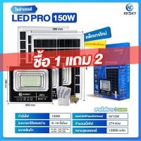 ราคา KKSKY โซล่าเซลล์ 1 แถม 2 ไฟโซล่าเซลล์ 1000w solar light outdoor ไฟภายนอกอาคาร โซล่าเซลสปอตไลท์ ไฟตุ้มโซล่าเซล ไฟโซล่าเซลสนาม กันน้ำ สดใสตลอดทั้งคืน (24301827024)