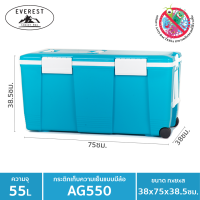 ราคา EVEREST กระติกน้ำแข็ง ถังแช่อเนกประสงค์พร้อมล้อลาก ขนาด 55 ลิตร รุุ่น AG550 (214561982)