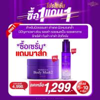 ราคา MADAME LISA มาดามลิซ่าSetผิวหน้า Body mask 80g Serum30ml ของแท้บริษัท (23148880224)
