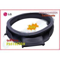 ราคา อะไหล่ของแท้ ขอบยางเครื่องซักผ้าแอลจี MDS56540504 LG รุ่น F2515STGV Gasketdoor (12160365626)