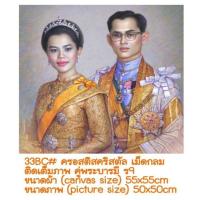 ราคา DIY Diamonds painting ครอสติช ครอสติส คริสตัล ภาพวาด ติดเพชร เม็ดกลม ติดเต็มภาพ คู่พระบารมี ร 9 มงคล มีของในไทย จัดส่งเร็ว มีเก็บเงินปลายทาง (7803182308)