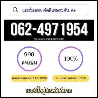 ราคา เบอร์เทพ เบอร์มงคล เบอร์สวย คัดพิเศษ ระดับ A เสริมทุกด้าน เป็นเบอร์ในระบบเติมเงิน (16220222649)