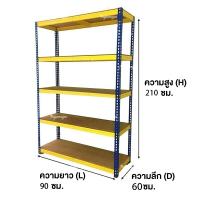 ราคา AIBG ชั้นวางของ ชั้นวางสินค้า 3 4 5ชั้น ชั้นเหล็กวางขอ ชั้นเหล็ก สแตนเลส รับน้ำหนัก 400KG Storage Shelf สามารถปรับความสูงได้ตามต้องการ ชั้นวางสีน้ำเงินและสีเหลือง (22602285307)