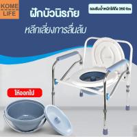 ราคา KOME LIFE เก้าอี้อาบน้ำ เก้าอี้นั่งถ่าย เก้าอี้อาบน้ำผู้สูงอายุ วัสดุอะลูมิเนียม ปรับระดับความสูงได้ 6 ระดับ ส่งเบาะกันลื่น คลิปฝักบัว (16368412063)