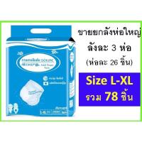 ราคา ยกลัง กางเกงซึมซับ secure sekure ห่อใหญ่ L L XL ซีเคียว กางเกงผ้าอ้อม ผ้าอ้อม ผ้าอ้อมแบบกางเกง ผ้าอ้อมผู้ใหญ่ ใช้นอน (20212851246)