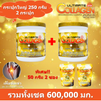 ราคา ของแท้100 Ultimate Collagen Gold อัลติเมล คอลลาเจน โกลด์ ขนาด 250 กรัม จำนวน 2 กระปุก แถมซอง 50 กรัม 2 ซอง (20608436268)