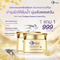 ราคา 1 แถม 1 มอยเจอร์ไรเซอร์รังนก ผิวนุ่มเด้ง เนียนใส เติมคอลลาเจน Bio essence Bio Birds nest Imperial Birds nest Collagen Essence Cream 50 g (24156572154)