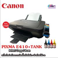 ราคา ส่งด่วน เครื่องปริ้นเตอร์อิงค์เจ็ท Canon PIXMA E410 TANK Print Scan Copy รับประกัน 1 ปี ติดตั้งแทงค์พร้อมใช้งาน (21580186435)