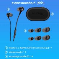 ราคา Hyperx cloud earbuds ll หูฟังเกม with Mic 3 5 มีจุกหูฟัง 4 ขนาด Gaming Headset (24474163189)