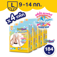 ราคา ยกลังx4 BabyLove เบบี้เลิฟ เพลย์แพ้นท์ พรีเมี่ยม ผ้าอ้อมเด็ก แบบกางเกง ไซส์ S 3XL กางเกงผ้าอ้อมเด็ก แพมเพิสเด็ก รุ่น Playpants Premium (22252909852)
