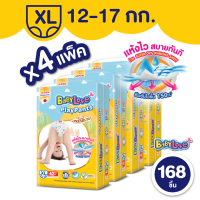 ราคา ยกลังx4 BabyLove เบบี้เลิฟ เพลย์แพ้นท์ พรีเมี่ยม ผ้าอ้อมเด็ก แบบกางเกง ไซส์ S 3XL กางเกงผ้าอ้อมเด็ก แพมเพิสเด็ก รุ่น Playpants Premium (22252909851)