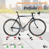ราคา LYNX เทรนเนอร์จักรยาน แบบ 3 ลูกกลิ้ง เทรนเนอร์ สำหรับ ปั่นจักรยาน 26 28 ล้อจักรยาน นิ้ว ขาตั้งจักรยาน ขาแขวนจักรยาน Indoor Bike Trainer Bicycle Roller (23690436246)