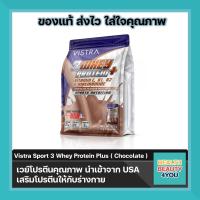ราคา New lot เวย์โปรตีน VISTRA SPORTS 3 WHEY PROTEIN PLUS VANILLA Chocolate ขนาด 35 กรัม จำนวน 15 ซอง (355541720)