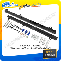 ราคา รางหัวฉีด SARD Toyota เครื่อง 1 JZ (1167828318)