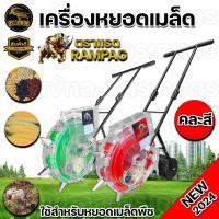 ราคา เครื่องหยอดเมล็ดพันธ์ุ รุ่น TOKIDA กบแดง ปรับได้ 6 8ปาก หยอดเมล็ดข้าว หยอดปุ๋ย ข้าวโพด ถั่วเขียว ถัวฝักยาว ถัวลิสง ตระกูลถั่ว ฟรีถาดเมล็ด (22453948448)