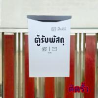 ราคา ตู้รับพัสดุ ตู้จดหมาย Prop Plus รุ่น E2 ตู้รับพัสดหน้าบ้าน ปณ ตู้ไปรษณีย์ Mail box Parcel drop box กล่องจดหมาย (24517292330)