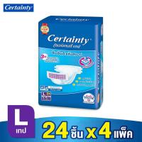 ราคา ส่งไว Certainty Tape เซอร์เทนตี้ ผ้าอ้อมผู้ใหญ่แบบเทป ผ้าอ้อมเซอร์เทนตี้ ผ้าอ้อมผู้ป่วย ผ้าอ้อมผู้ป่วยติดเตียง ไซส์ L 24 ชิ้น X 4 แพ็ค (10684604557)