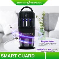 Smart Guard เครื่องดักยุงและแมลง