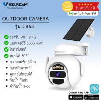 ราคา กล้องวงจรปิด Vstarcam รุ่น CB65 กล้องโซล่าเซลล์ รองรับ WIFI 2 4G กันน้ำ กันฝน By Vstarcam CCTV (22769740146)