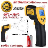 ราคา Infrared Thermometer Handheld Non Contact DT8380 เครื่องวัดอุณหภูมิเลเซอร์ วัดอุณหภูมิแม่นยำ ปืนวัดอุณหภูมิ ที่วัดอุณหภูมิ ไร้สาย อินฟาเรดเทอร์โมมิเตอร์ ปืนวัดอุณหภูมิอินฟราเรด เทอร์โมมิเตอร์แบบดิจิตอ
