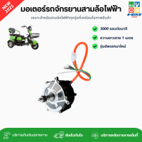 ราคา มอเตอร์บัสเลส รถสามล้อไฟฟ้า 48V 800W แรงดี ทนทาน พร้อมส่ง อะไหล่จักรยานไฟฟ้าราคาถูก (24434135681)