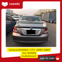 ราคา สปอยเลอร์Honda CITY 2003 2007 ZX งานดิบ (16447849019)