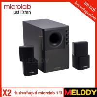 ราคา Microlab X2 ลำโพงคอมพิวเตอร์ 2 1 46w RMS รับประกันศูนย์ไทย 1 ปี (16393450459)