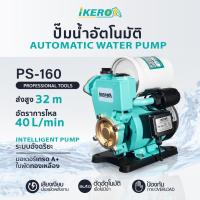 ราคา ปั๊มน้ำอัตโนมัติ ปั๊มน้ำออโต้ ปั๊มใช้ในบ้าน Osuka Kanto Promate Ikero ปั๊มเกษตร ปั๊มอย่างดี ปั้มน้ำ ปั๊ม ระบุตัวเลือก (24498120143)