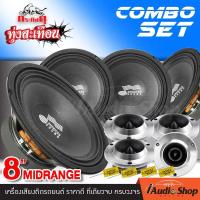 ราคา ชุดอัปเกรด มีคลิป ลำโพงรถยนต์ ลำโพงเสียงกลาง ดอกลำโพง เสียงกลาง8นิ้ว ลูกโดด เสียงกลาง 8 นิ้ว 4ดอก ทวิตเตอร์ แหลมจาน เสียงแหลม ดอกแซ็ก 4นิ้ว 4ดอก 2ดอก ชุด ประกอบ ลำโพง diy กระทิงดุ KD 889 AMS 888 AMS (