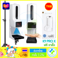 ราคา เครื่องวัดอุณหภูมิ 1 แถม 1 ขาตั้ง K9 PRO X เครื่องวัดอุณหภูมิแบบอินฟาเรดพร้อมฉีดสเปรย์อัตโนมัติ (15194164715)