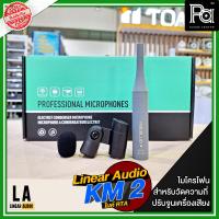 ราคา Linear Audio KM 2 ไมค์ RTA ความแม่นยำสูง ไมโครโฟนสำหรับวัดความถี่ ปรับจูนเครื่องเสียง เหมาะกับ มือมิกซ์ นักปรับแต่งเสียง เครื่องเสียงรับงาน งานเวที ดนตรีสด เพื่อเพิ่มความแม่นยำในการปรับแต่เสียง KM 2 K