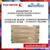 ราคา หมึกเทียบเท่า Fuji Xerox ฟูจิ ซีร็อกซ์ Fuji Xerox CT201370 CT201371 CT201372 CT201373 C2201 C2270 C2275 C3370 C3371 (16483477832)