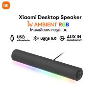 ราคา Xiaomi Redmi Soundbar RGB ลำโพง Bluetooth ซาวด์บาร์ TV Wireless Speaker ลำโพงซาวด์บาร์ ลำโพงบลูทูธเบสหนัก เครื่องเสียงทีวี Redmi Sound bar RGB (6250116106)