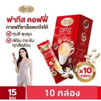 ราคา 10 กล่อง Fatis coffee กาแฟฟาทิส ขนาด15 ซอง จำนวน 10 กล่อง (10287309745)