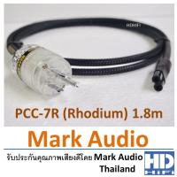 ราคา MARK AUDIO C7 POWER CABLE รุ่น PCC 7R RODIUM (218501968)