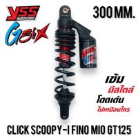 ราคา โช้คแก๊ส YSS G SIX Click 300 330 mm Click110 Click125i Click150i Scoopy i Fino Mio ประกัน 1 ปี (19228443650)