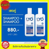 ราคา โปร 2ขวด LYO ไลโอ แชมพู หนุ่มกรรชัย แชมพูไลโอ ผมร่วง ผมบาง หัวล้าน ผมหงอก รังแค 200 ml (11617076361)