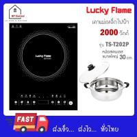ราคา Lucky Flame เตาแม่เหล็กไฟฟ้า รุ่น TS T202P M แถมฟรีหม้อสแตนเลส 30 cm 2000 วัตต์ TS T202P TS T202 (23035183834)