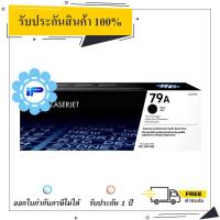 ราคา HP 79A ตลับหมึกโทนเนอร์ รุ่น CF279A Toner Cartridge (13945592078)