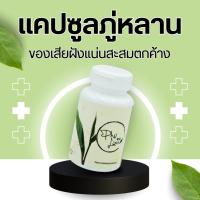 ราคา ขายดี ฟินซ์ลาน่า ชาสมุนไพรภู่หลาน สมุนไพร 100 ตราภู่หลาน 1 กระปุก 60แคปซูล (443225409)