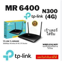 ราคา TP Link TL MR6400 V5 20 เราเตอร์ใส่ซิม Wireless N 300Mbps 4G Router Wifi รองรับ 4G ทุกเครือข่าย รับประกันศูนย์ 3 ปี (21414346831)