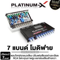 ราคา PLATINUM X ปรีแอมป์ ปรีโม7แบน แยกซับ ปรีโมแรงๆ ปรีแอมป์รถยนต์ MODIFY แจ็คทิฟฟานี่ ลูกบิดอลูมิเนียม มีช่องปรับ เบสหนัก เสียงดี ปรีแอมป์ ปรี PX P707TH MO PX P707TH MOBT PT PSQ7 EURO (24443133620)