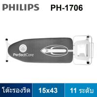 ราคา Philips โต๊ะรีดผ้า รุ่น PH 1706 (19860034112)