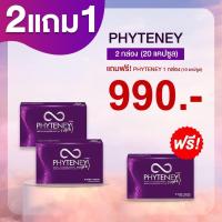 ราคา Phyteney Triple S ไฟทีนี ทริปเบิ้ล เอส 10 แคปซูล x3กล่อง (8414957007)