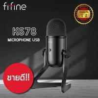 ราคา ไมโครโฟน FIFINE K678 USB MICROPHONE ไมโครโฟนUSB ไมโครโฟนบันทึกเสียง ไมโครโฟนตั้งโต๊ะ ไมโครโฟนไลฟ์สตรีมมิ่ง ไมโครโฟนไลฟ์สด ไมโครโฟนพอดแคส รับประกันสินค้า 1 ปี (15132040165)