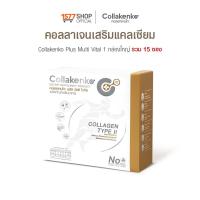 ราคา Collakenko Plus Multi Vital คอลลาเคนโกะพลัส มัลติไวทัล 15 ซอง (20317026929)