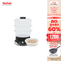ราคา Tefal หม้อนึ่งไฟฟ้า ULTRACOMPACT 3 BOWLS STEAMER ขนาดความจุ 9 ลิตร รุ่น VC2048 รับประกันศูนย์ 2ปี (19513108104)