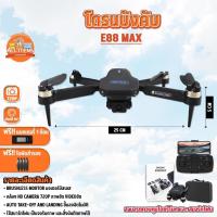 ราคา โดรนบังคับ E88 Max Brushless Drone มีกล้อง มอเตอร์บัสเลส (20431665130)